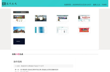 ER图在线生成