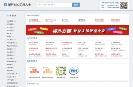 搜外SEO工具大全