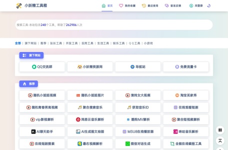 小妖精工具箱 – 在线小工具
