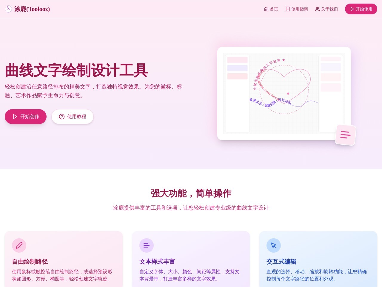 涂鹿