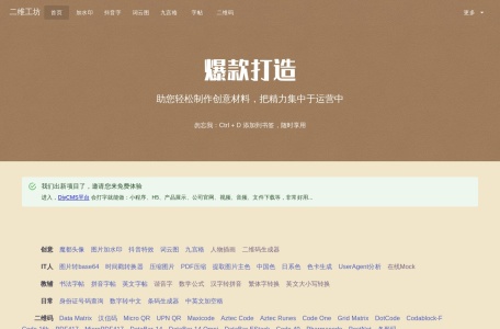 二维工坊在线工具箱