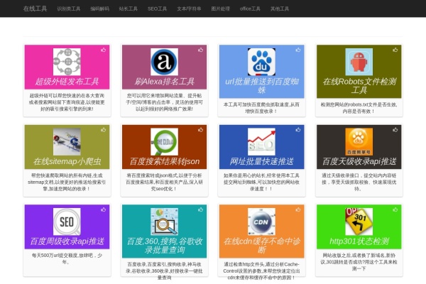 seo优化工具首页