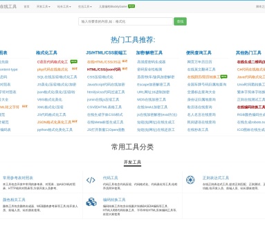 脚本之家在线工具