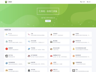 工具哇