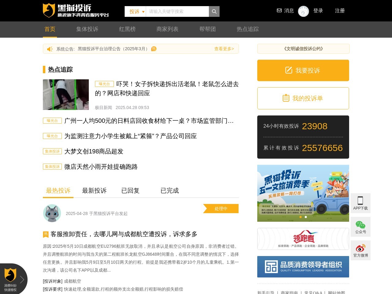 黑猫投诉平台