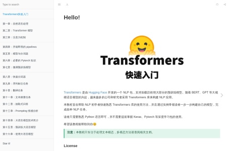 Transformers快速入门
