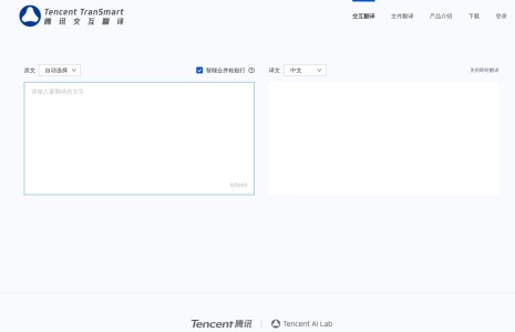 腾讯交互翻译