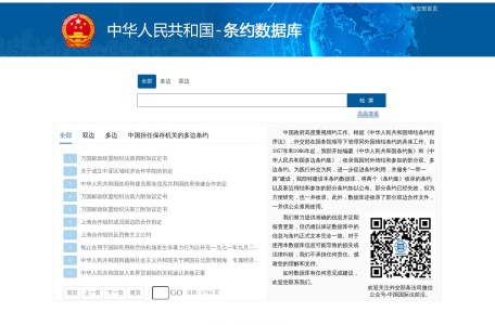 国家条约数据库