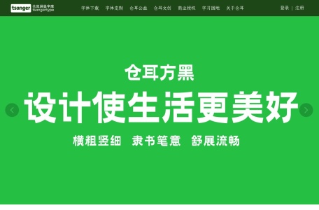 仓耳屏显字库