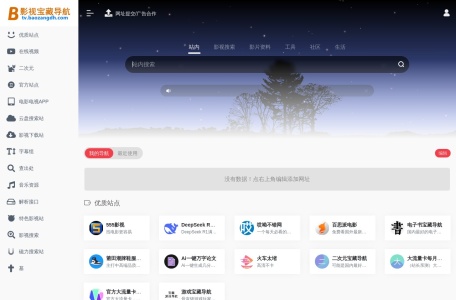 影视宝藏导航