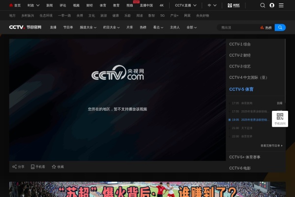 CCTV-5体育频道首页