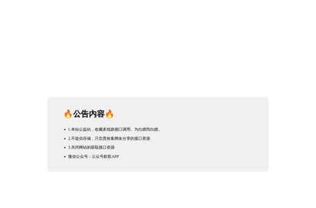 欧歌接口