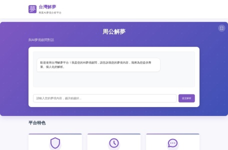 台湾解梦