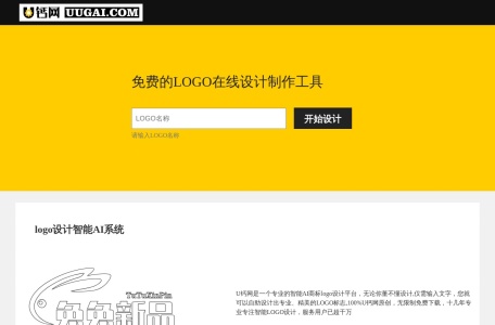 U钙网免费logo在线制作