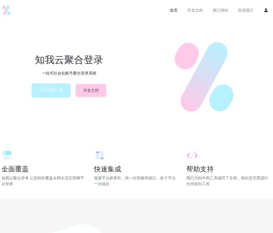 知我云聚合登录