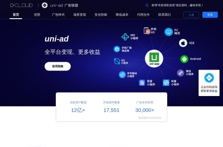 uni-ad广告联盟
