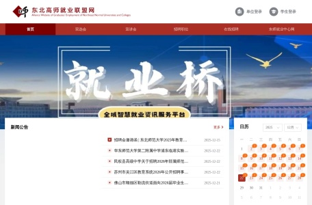 东北高师就业联盟网