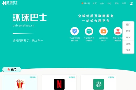 环球巴士 – 一站式账号合租平台