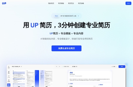 up简历