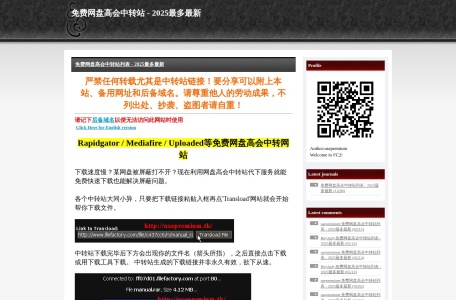 免费网盘高会中转站