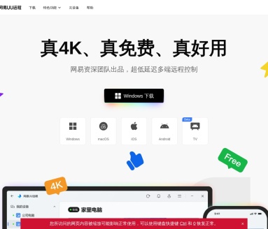 网易UU远程（原GameViewer远程）