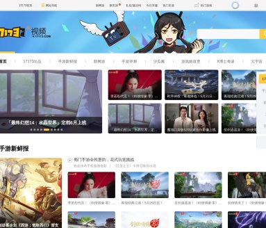 17173游戏视频