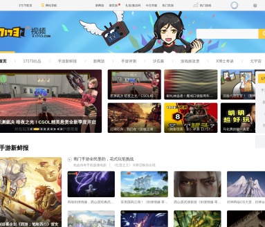 17173游戏视频