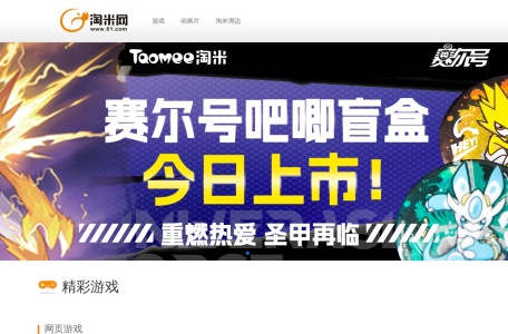 淘米动漫