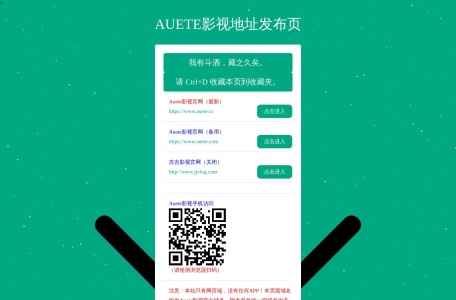 Auete影视 – 蓝光超清精品影视在线