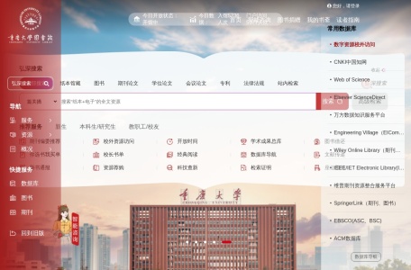 重庆大学图书馆