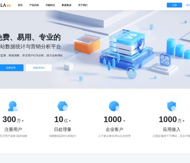 51LA网站统计