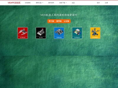 VEX机器人中文社区