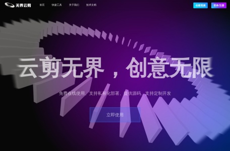 无界云剪