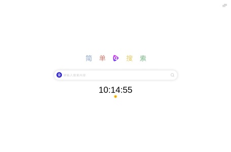 微芒简单搜索网址导航