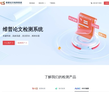维普论文检测系统