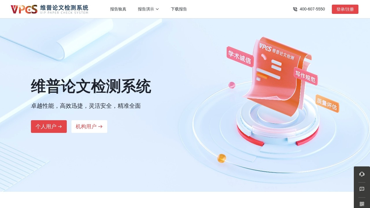 维普论文检测系统