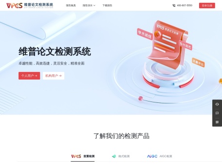 维普论文检测系统