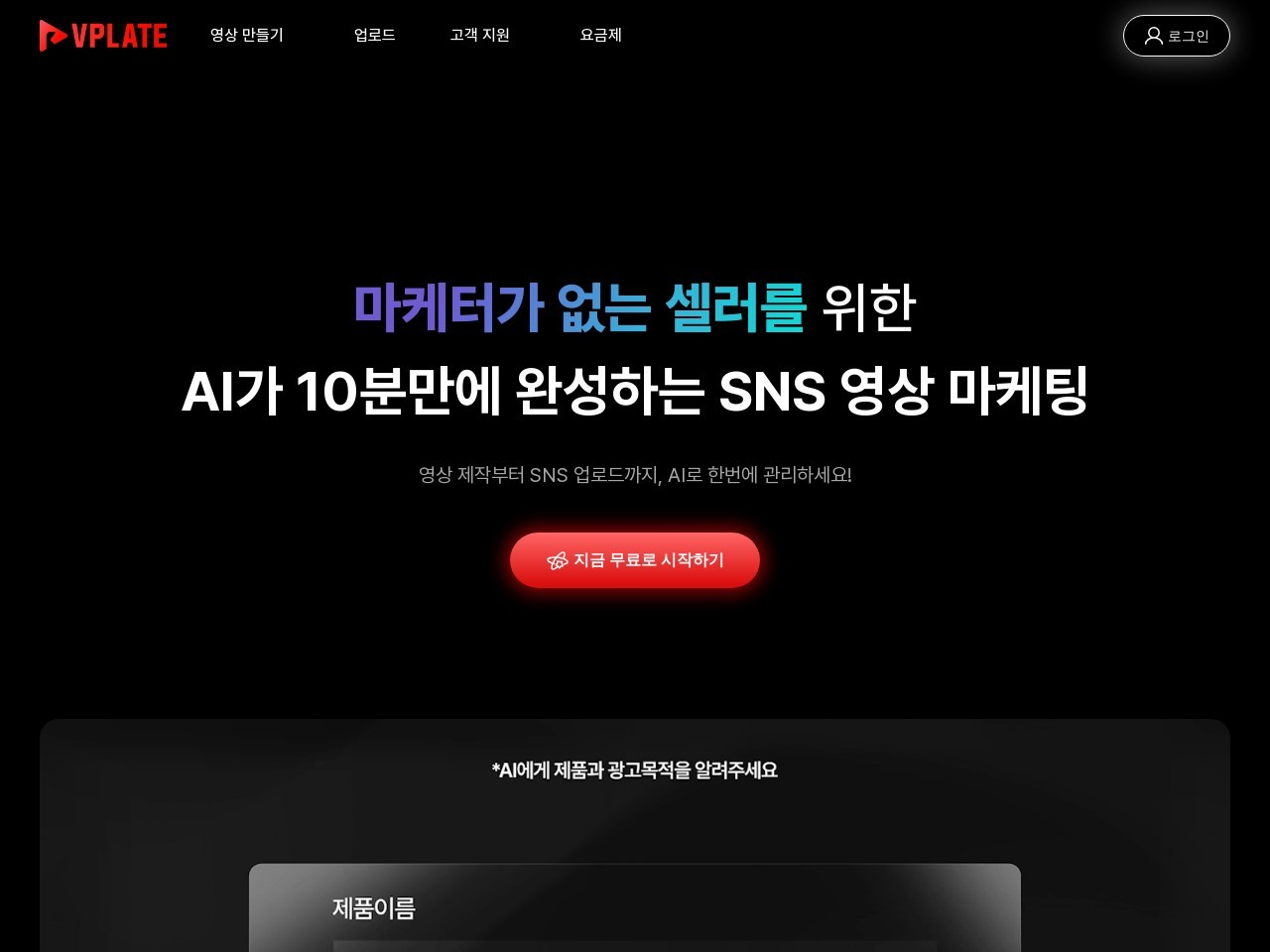 VPLATE Video Ads – Chat GPT Plugin-自动生成短视频广告