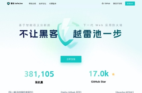 雷池 WAF
