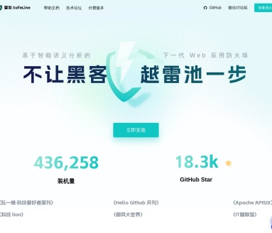 雷池 WAF | 下一代 Web 应用防火墙 | 免费使用