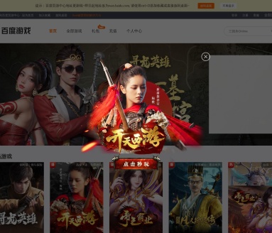 百度页游中心