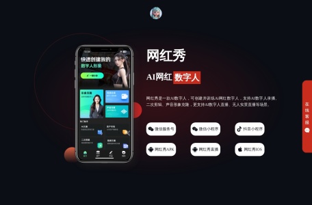 网红秀