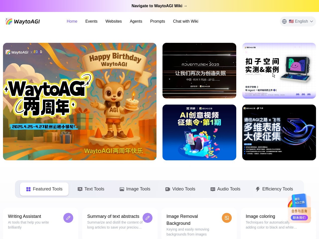 通往 AGI 之路官网 – 全面系统的 AI 学习平台