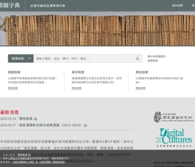 历史文字资料库