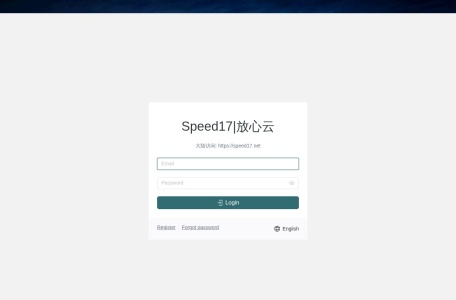 放心云  – 1000M带宽无日志 多设备同时在线