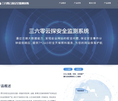 360Webscan网站安全检测