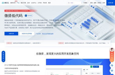 腾讯云微搭低代码平台 — 企业级可视化开发 | 微信生态深度集成与AI赋能