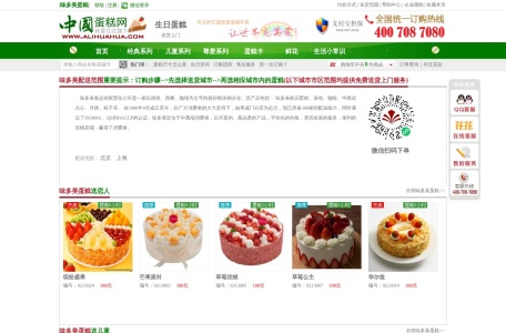 味多美生日蛋糕预订