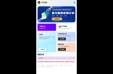 文字游侠-AI一键写头条