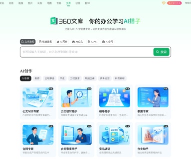 360文库